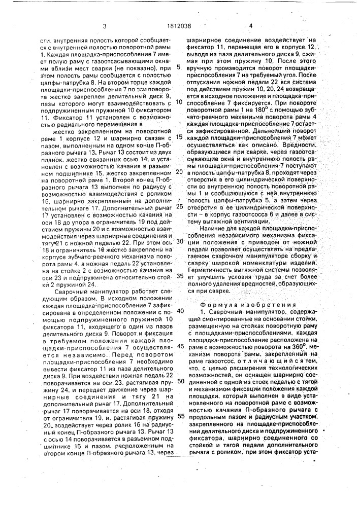 Сварочный манипулятор (патент 1812038)