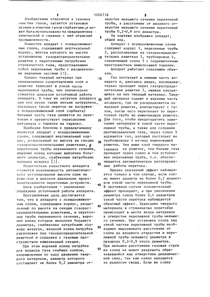 Аппарат с псевдоожиженным слоем (патент 1088778)