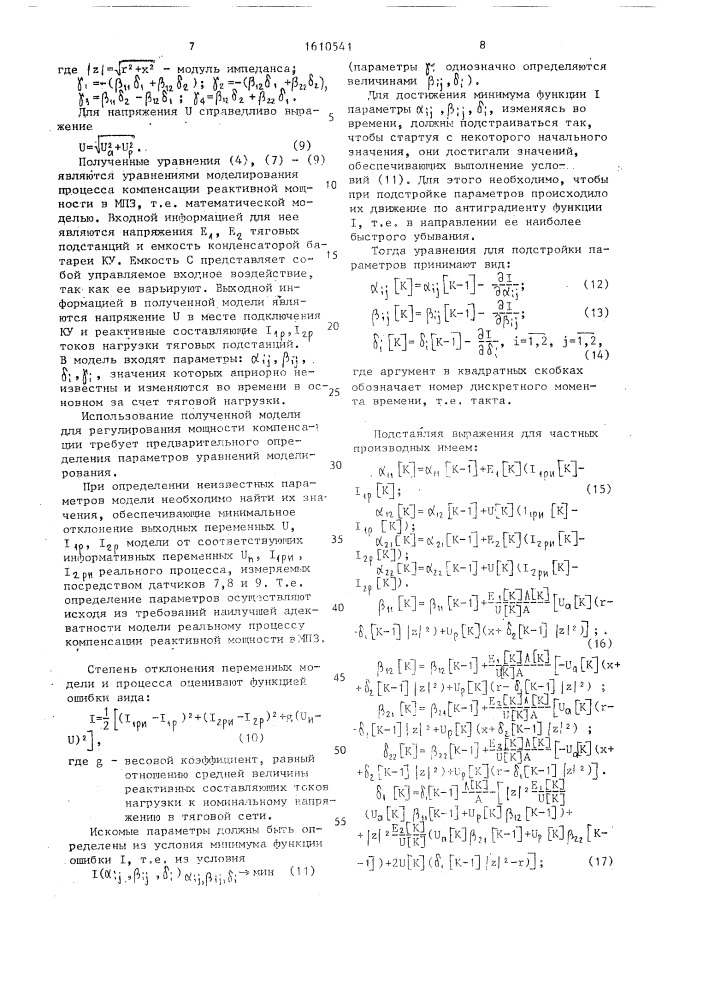 Способ регулирования мощности емкостной компенсации (патент 1610541)