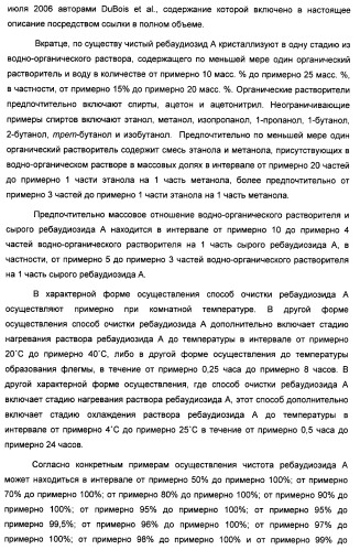 Композиция интенсивного подсластителя с пищевой клетчаткой и подслащенные ею композиции (патент 2455853)