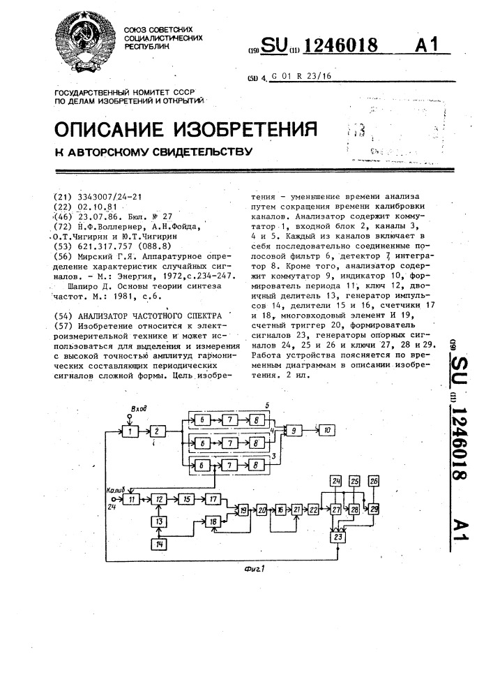 Анализатор частотного спектра (патент 1246018)