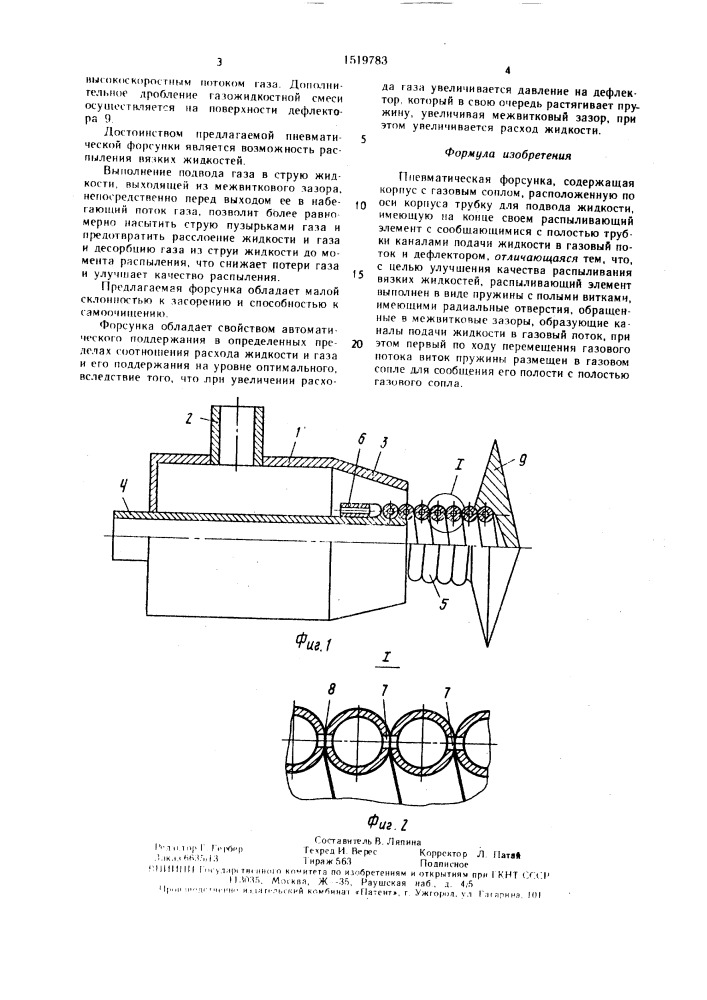Пневматическая форсунка (патент 1519783)