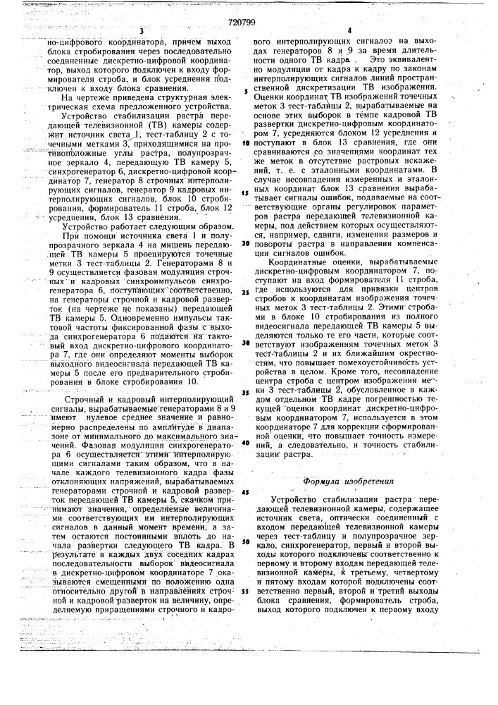 Устройство стабилизации растра передающей телевизионной камеры (патент 720799)