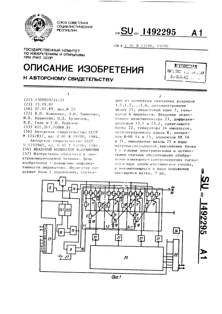 Шкальный индикатор напряжения (патент 1492295)