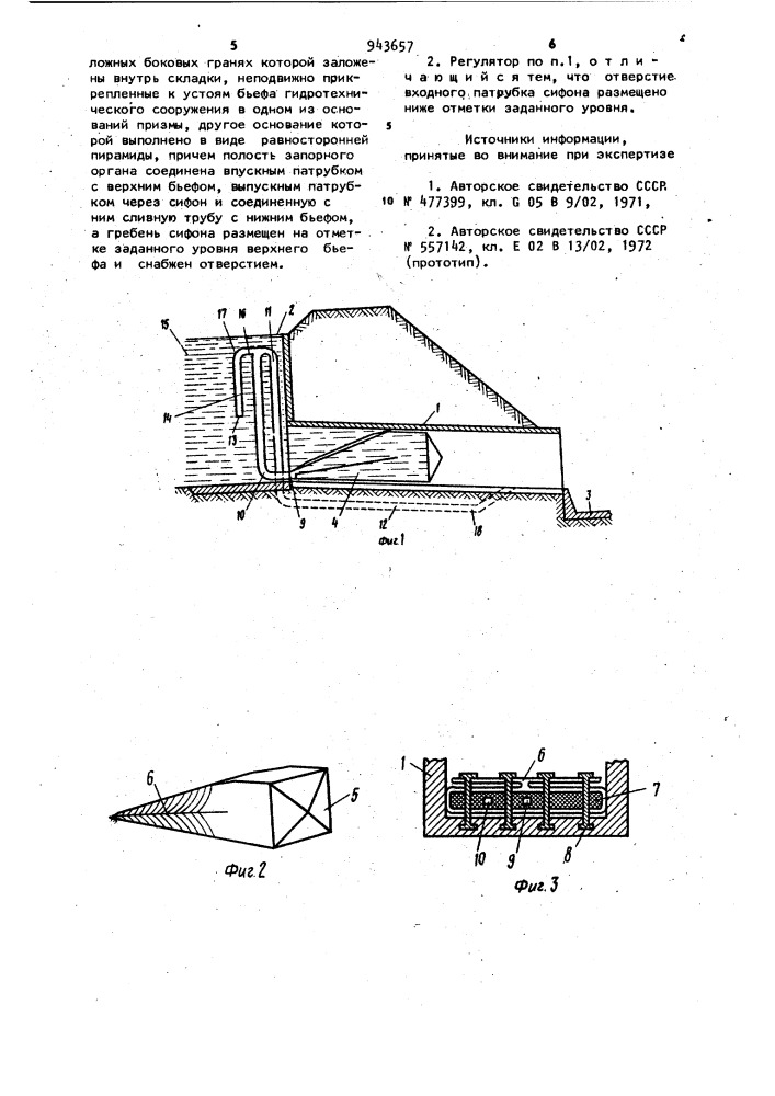 Регулятор уровня воды в гидротехнических сооружениях (патент 943657)