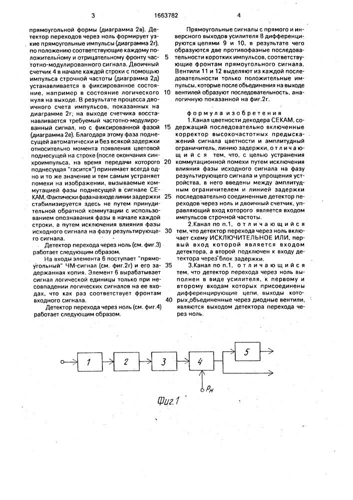 Канал цветности декодера секам (патент 1663782)