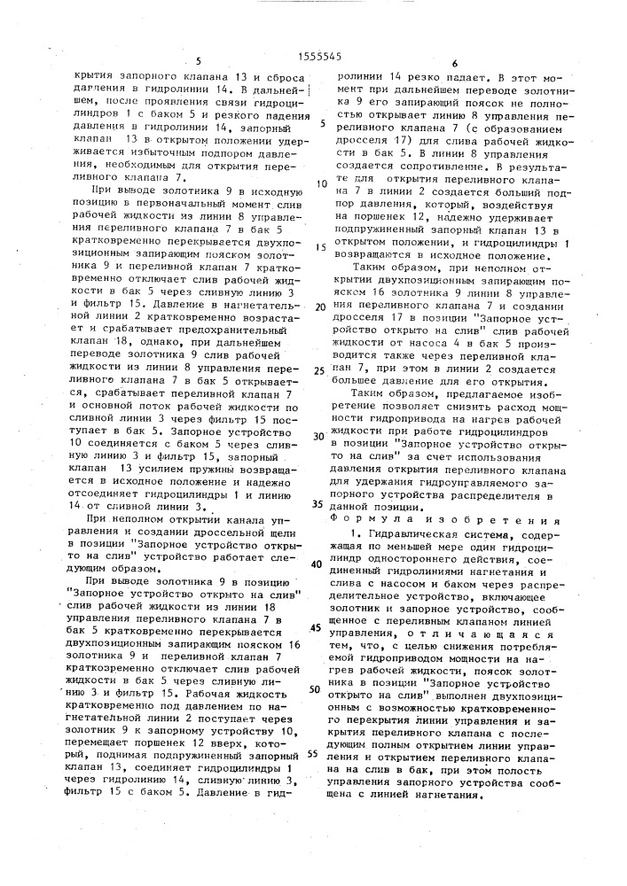Гидравлическая система (патент 1555545)