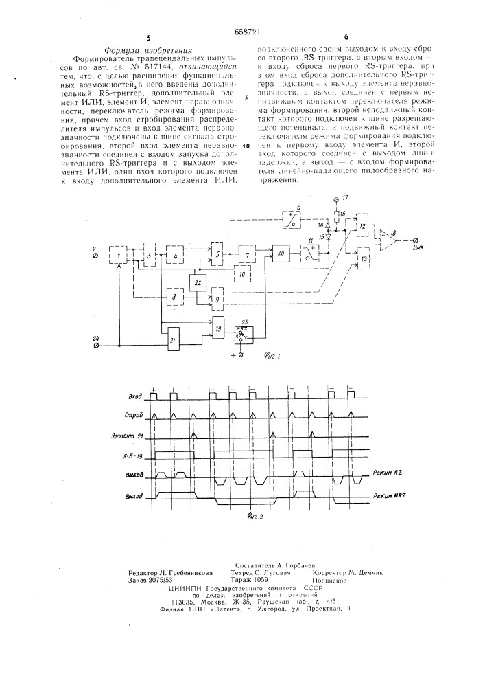 Формирователь трапецеидальных импульсов (патент 658721)