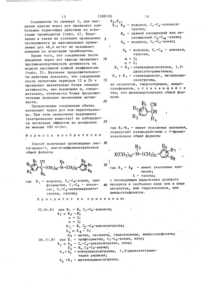 Способ получения производных омега-циано-1,омега- дифенилазаалканов или их оксалатов,гидрохлоридов, амидосульфонатов (патент 1308195)