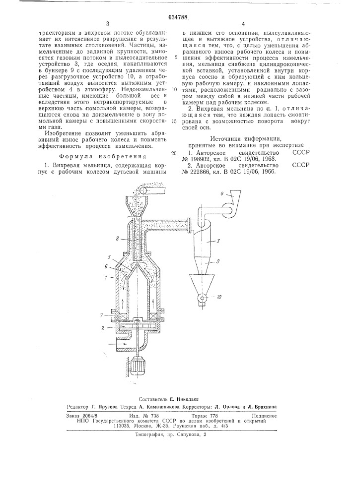 Вихревая мельница (патент 634788)