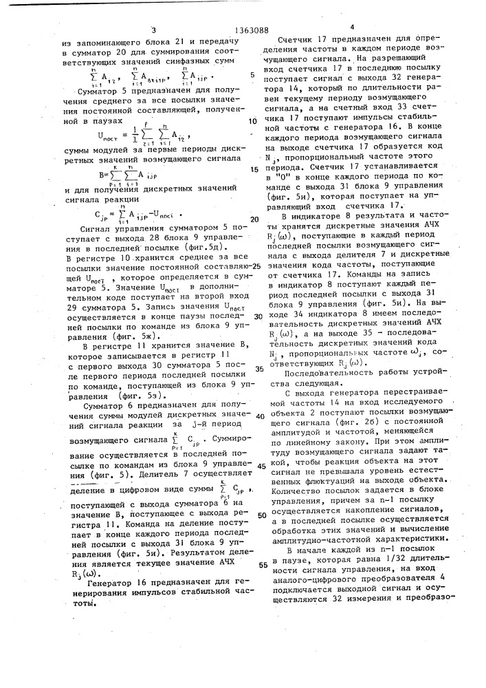 Устройство для получения амплитудно-частотных характеристик электроэнергетических объектов (патент 1363088)