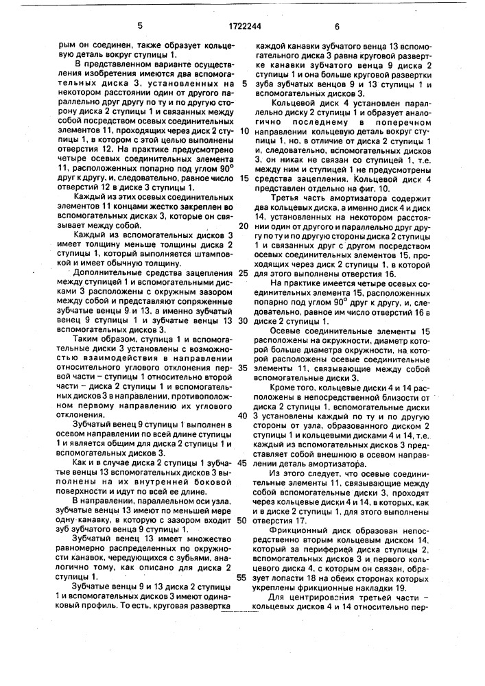 Амортизатор крутильных колебаний, в частности, для автомобиля (патент 1722244)