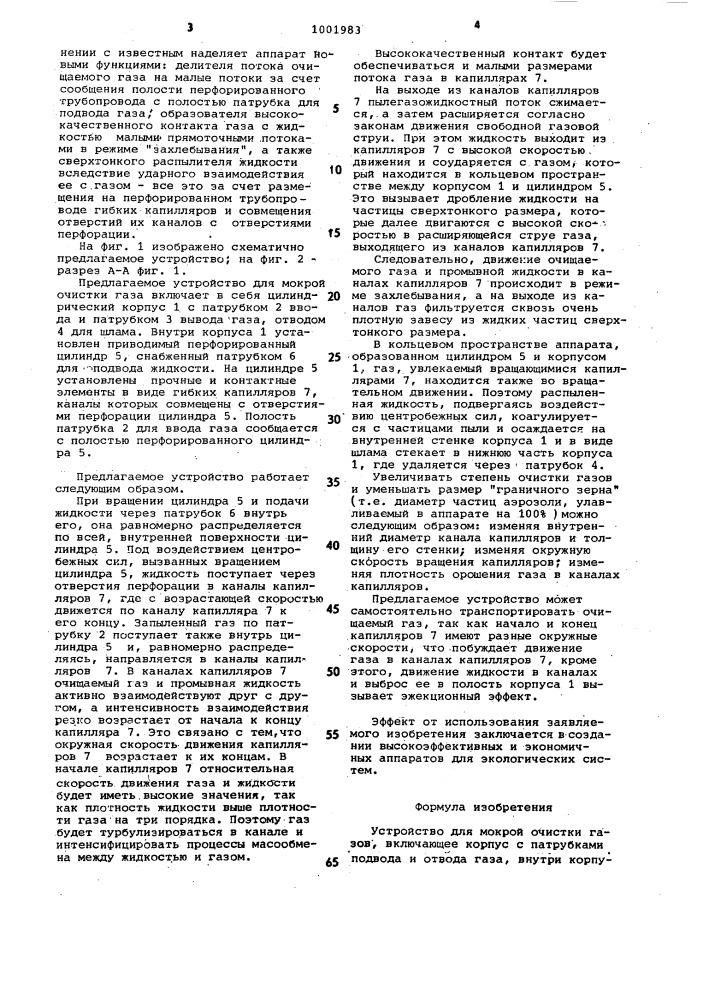 Устройство для мокрой очистки газов (патент 1001983)