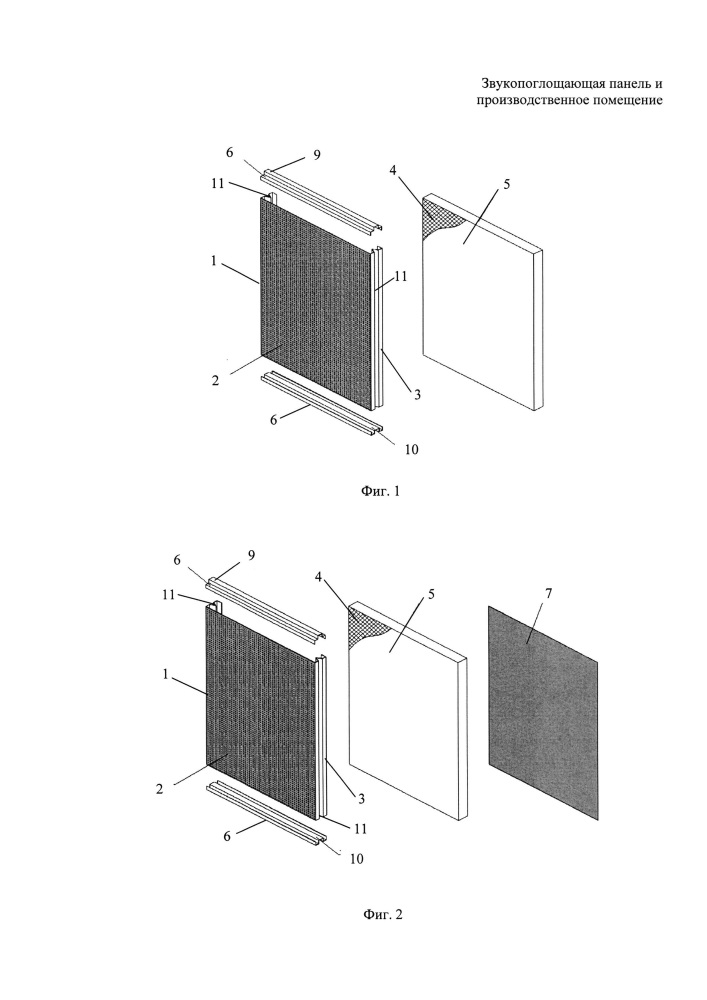Звукопоглощающая панель и производственное помещение (патент 2649209)