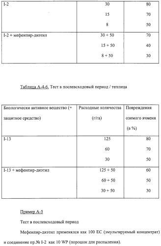 Гербицидное средство избирательного действия (патент 2308834)