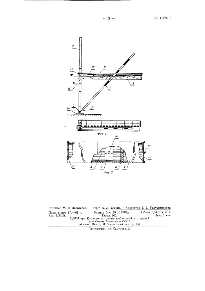 Устройство для измерения средней по вертикали скорости течения воды в открытом потоке (патент 136919)