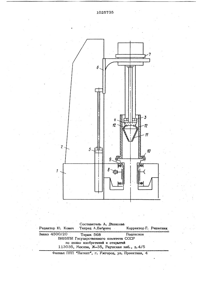 Станок для закалки внутренних поверхностей полых цилиндрических изделий (патент 1025735)