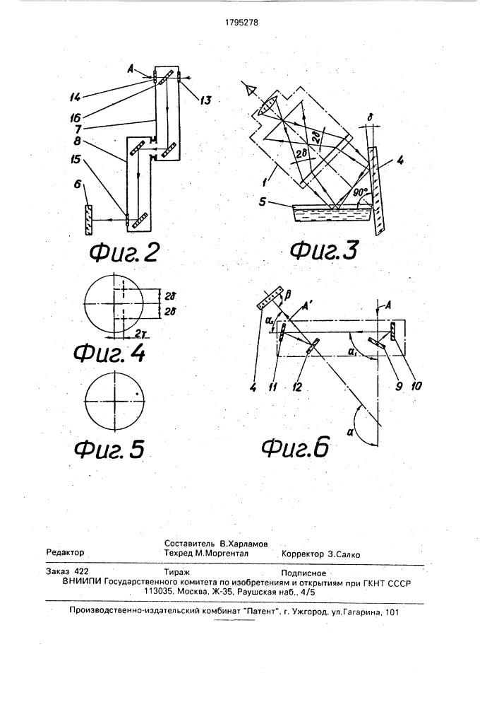 Устройство для измерения азимутального направления (патент 1795278)