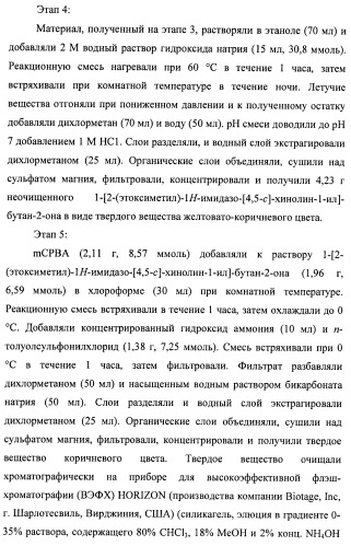 Системы, содержащие имидазольное кольцо с заместителями, и способы их получения (патент 2409576)