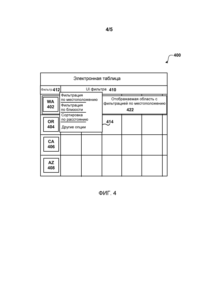 Действия в электронной таблице с учетом местоположения (патент 2608473)