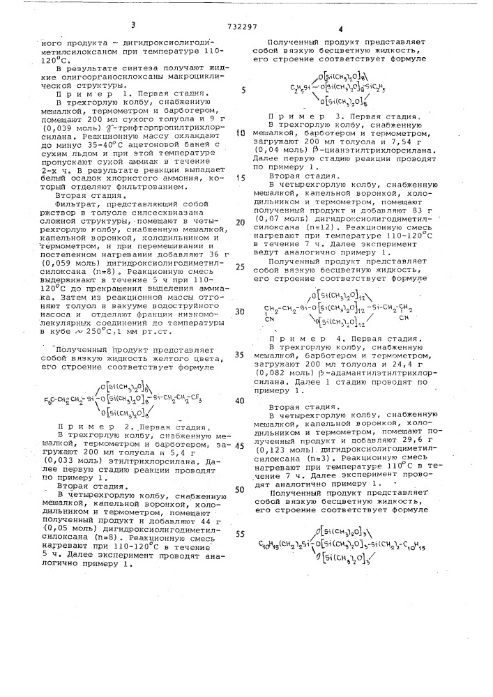 Способ получения циклических полиорганосилоксанов (патент 732297)