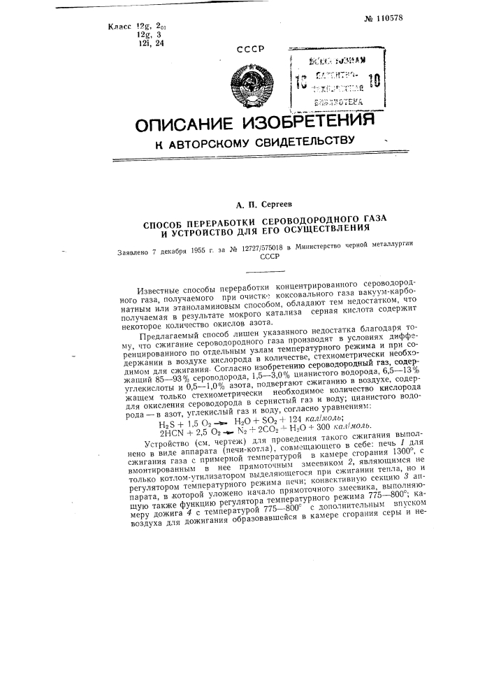 Патент ссср  110578 (патент 110578)
