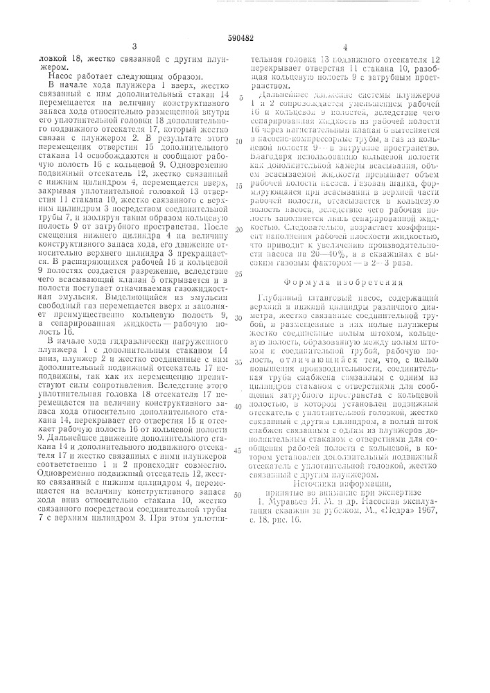 "глубинный штанговый насос (патент 590482)