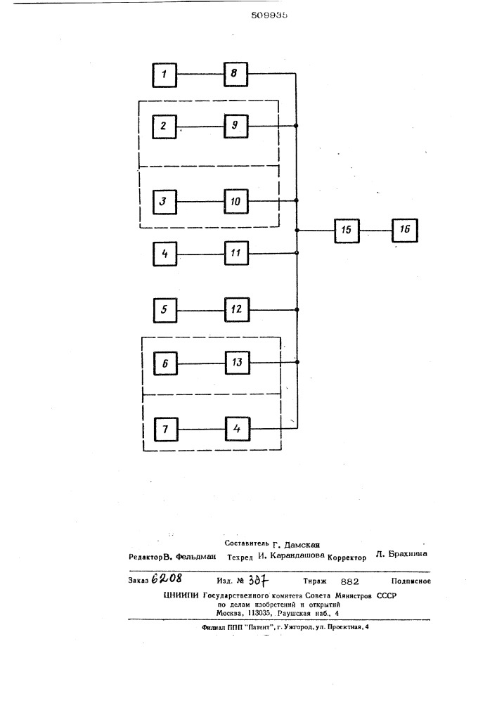 Устройство для дистанционнойзащиты высоковольтных линий (патент 509935)