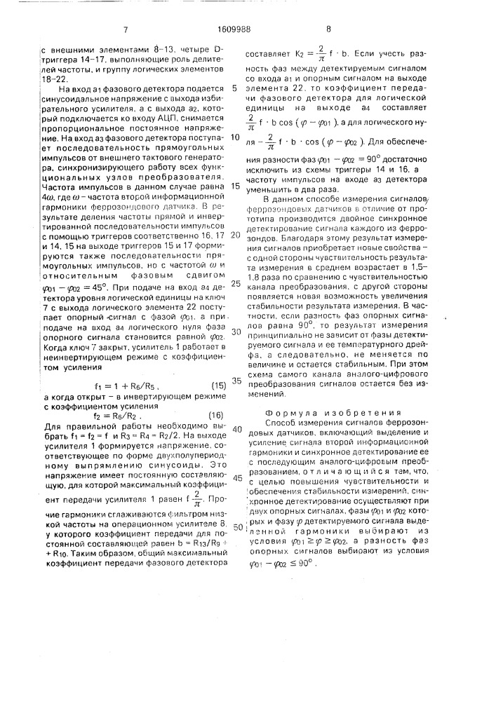 Способ измерения сигналов феррозондовых датчиков (патент 1609988)