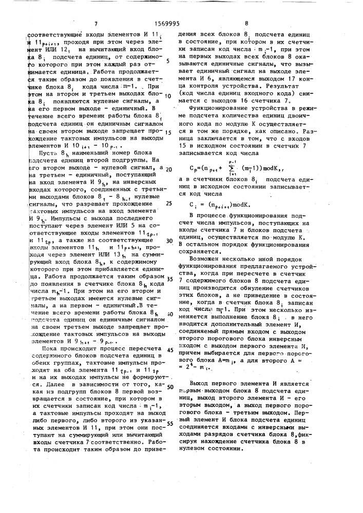 Устройство для подсчета числа единиц двоичного кода (патент 1569995)
