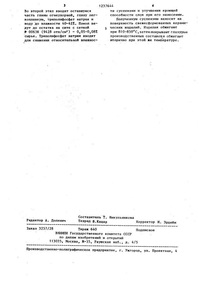 Состав для подглазурного слоя керамических изделий (патент 1237644)