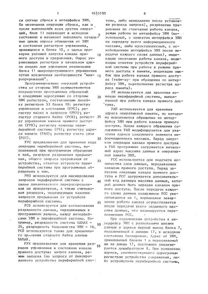Устройство для сопряжения эвм с периферийной системой (патент 1635188)