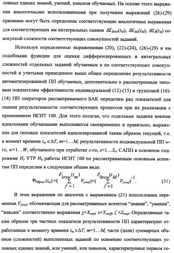 Исследовательский стенд-имитатор-тренажер &quot;моноблок&quot; подготовки, контроля, оценки и прогнозирования качества дистанционного мониторинга и блокирования потенциально опасных объектов, оснащенный механизмами интеллектуальной поддержки операторов (патент 2345421)