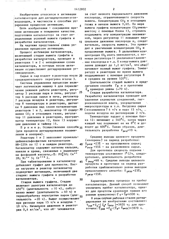 Способ управления процессом активации хромкальцийникельфосфатного катализатора для дегидрирования углеводородов (патент 1412802)