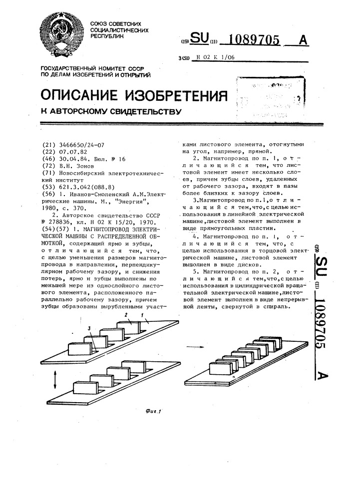 Магнитопровод электрической машины с распределенной обмоткой (патент 1089705)