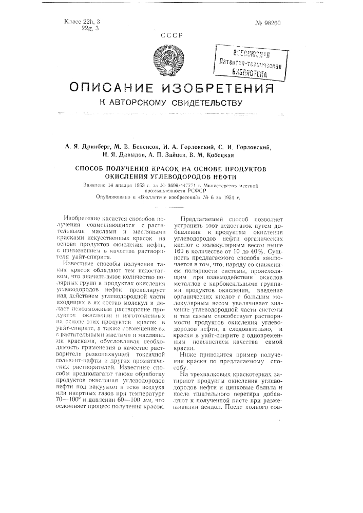 Способ получения красок на основе продуктов окисления углеводородов нефти (патент 98260)