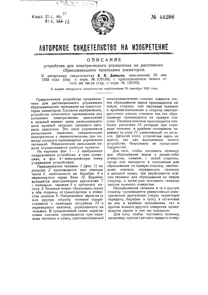 Устройство для электрического управления на расстоянии сбрасывающими тележками элеваторов (патент 44298)