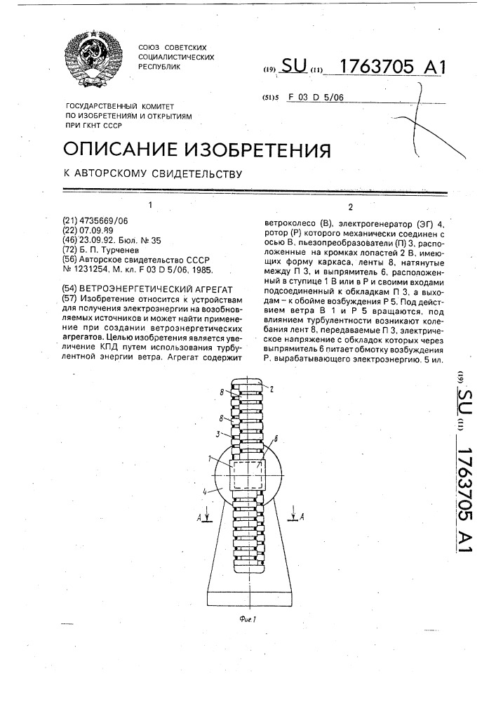Ветроэнергетический агрегат (патент 1763705)