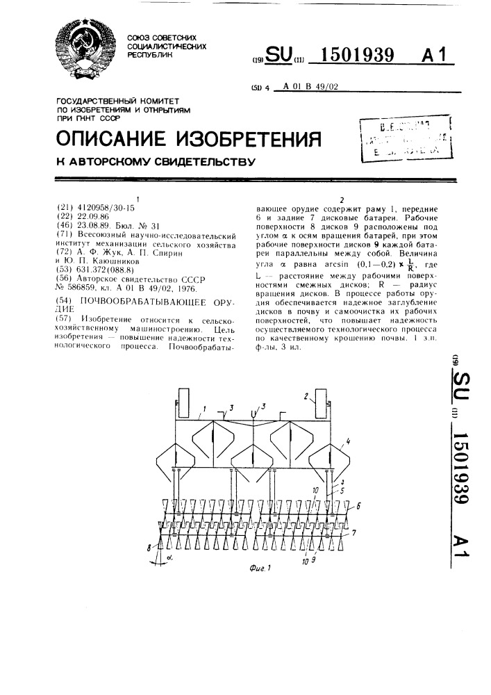 Комбинированное почвообрабатывающее орудие (патент 1501939)