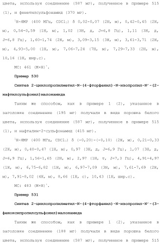 Новое сульфонамидное производное малоновой кислоты и его фармацевтическое применение (патент 2462454)