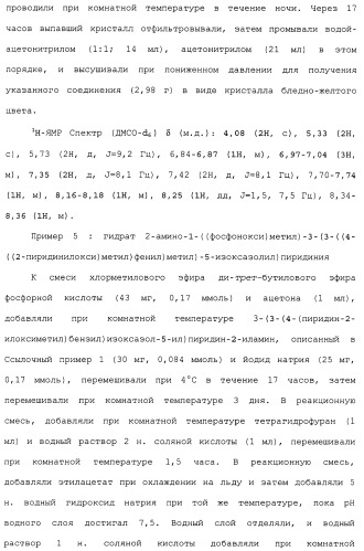 Производные пиридина, замещенные гетероциклическим кольцом и фосфоноксиметильной группой и содержащие их противогрибковые средства (патент 2485131)