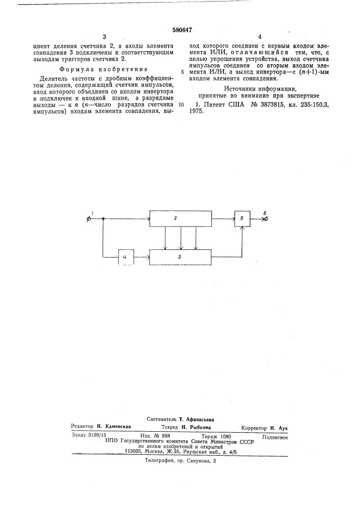Делитель частоты с дробным коэффициентом деления (патент 580647)