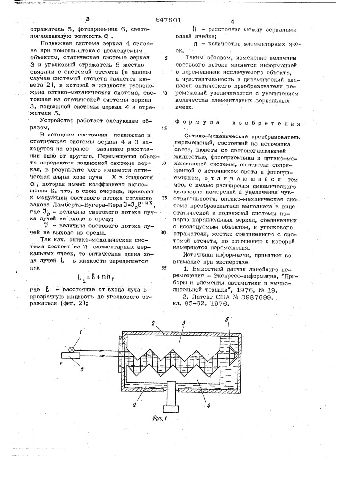 Оптико-механический преобразователь перемещений (патент 647601)