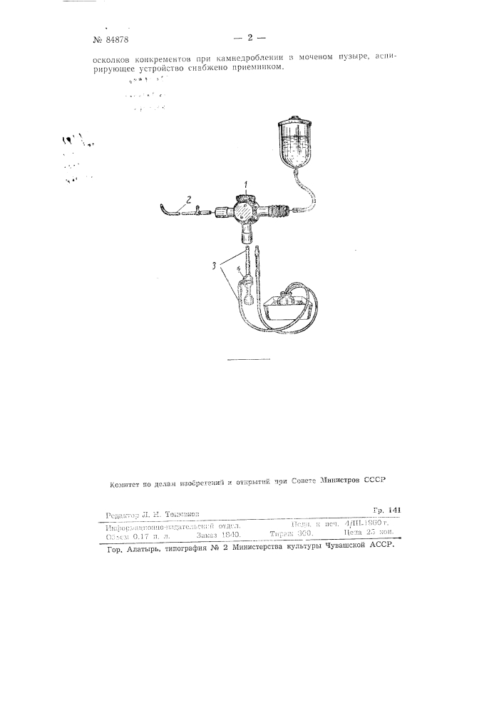 Аспирирующий ирригатор (патент 84878)