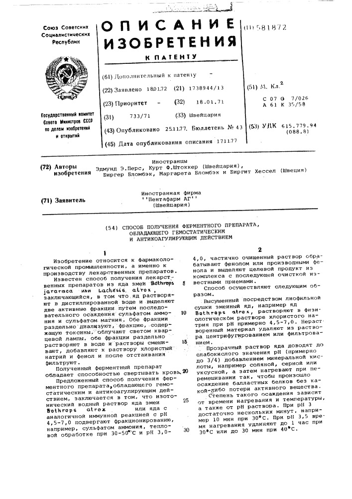 Способ получения ферментного препарата, обладающего гемостатическим и антикоагулирующим действием (патент 581872)