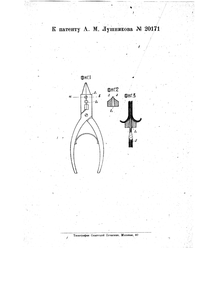 Щипцы для удаления изолирующей оболочки с электрических проводов (патент 20171)