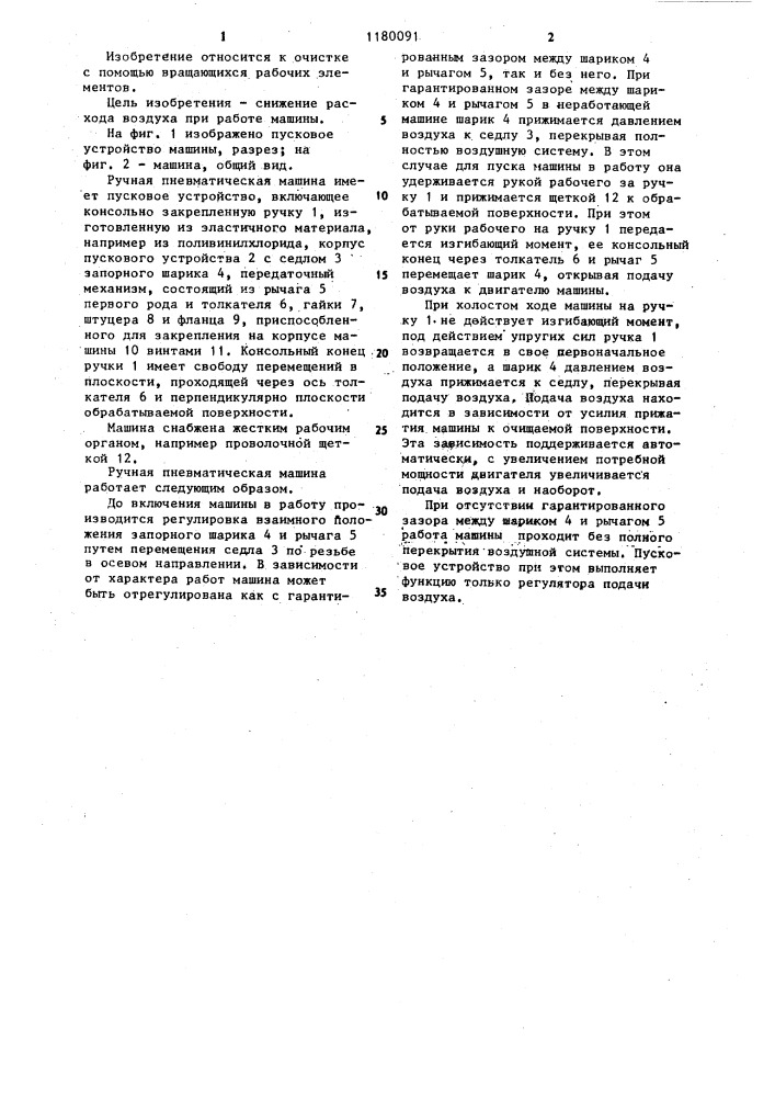 Ручная пневматическая машина для очистки поверхностей (патент 1180091)