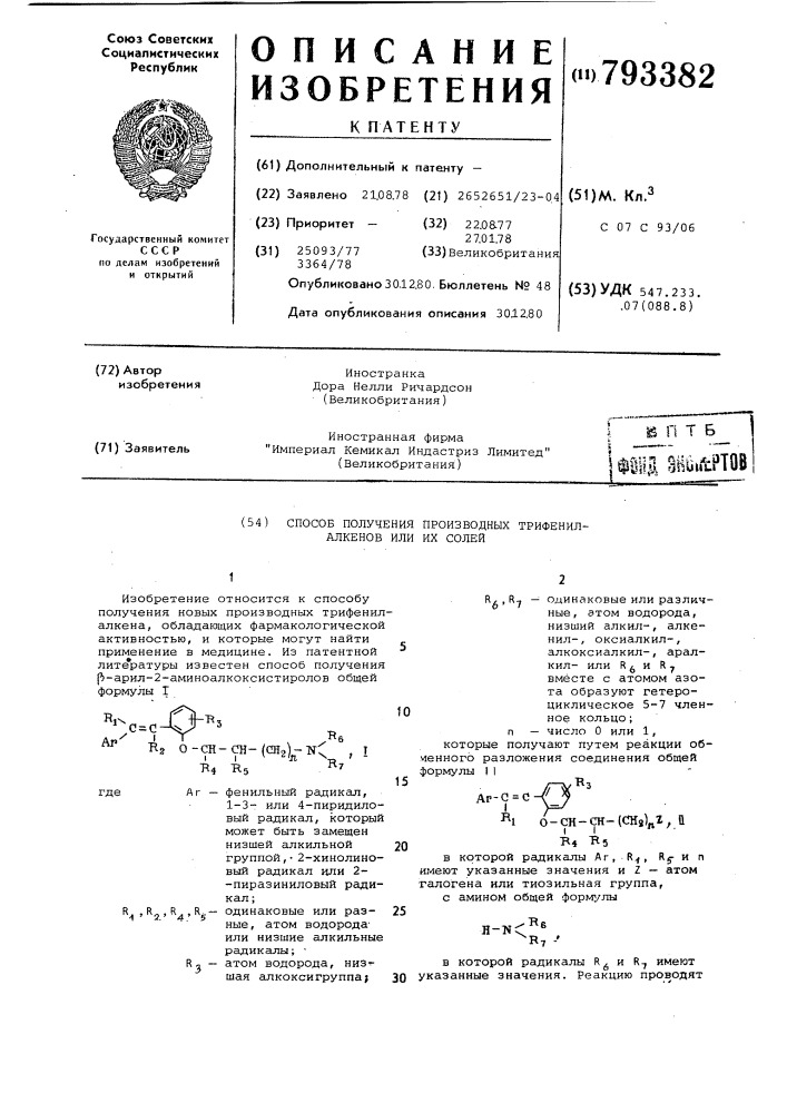 Способ получения производных трифенилалкенов или их солей (патент 793382)