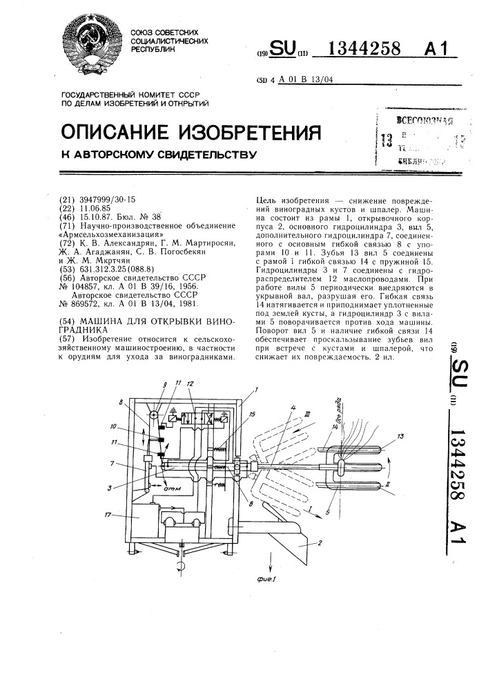 Машина для открывки виноградника (патент 1344258)