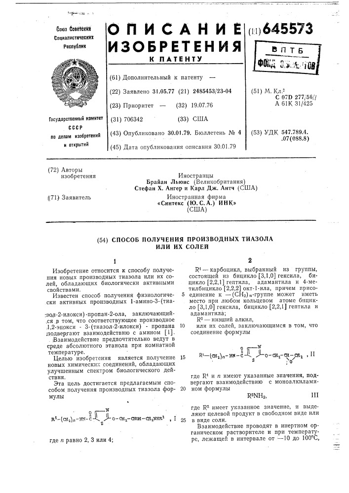 Способ получения производных тиазола или их солей (патент 645573)